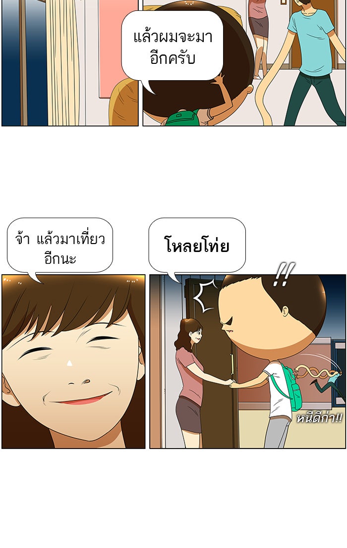 เด็กห้องนี้ มีแปลก - หน้า 27