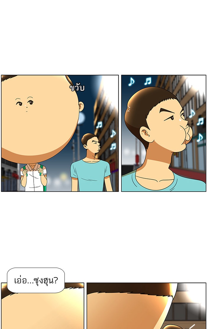 เด็กห้องนี้ มีแปลก - หน้า 29