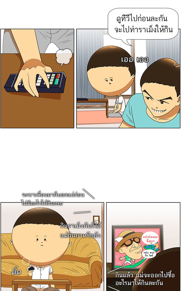 เด็กห้องนี้ มีแปลก - หน้า 3
