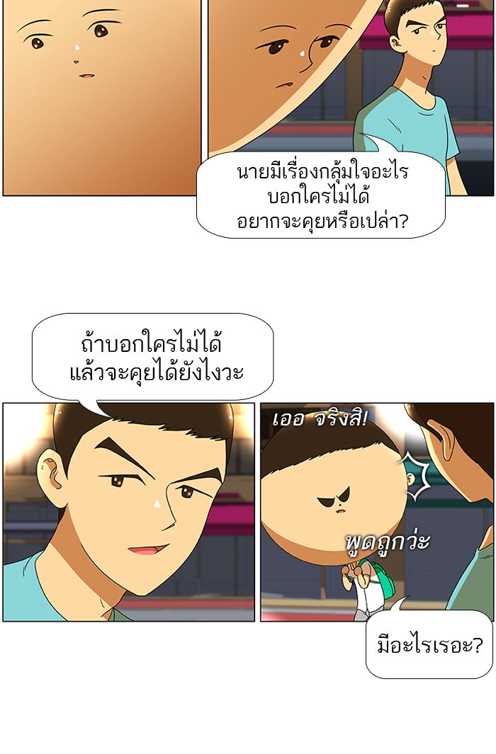 เด็กห้องนี้ มีแปลก - หน้า 30