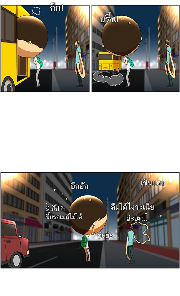 เด็กห้องนี้ มีแปลก - หน้า 34
