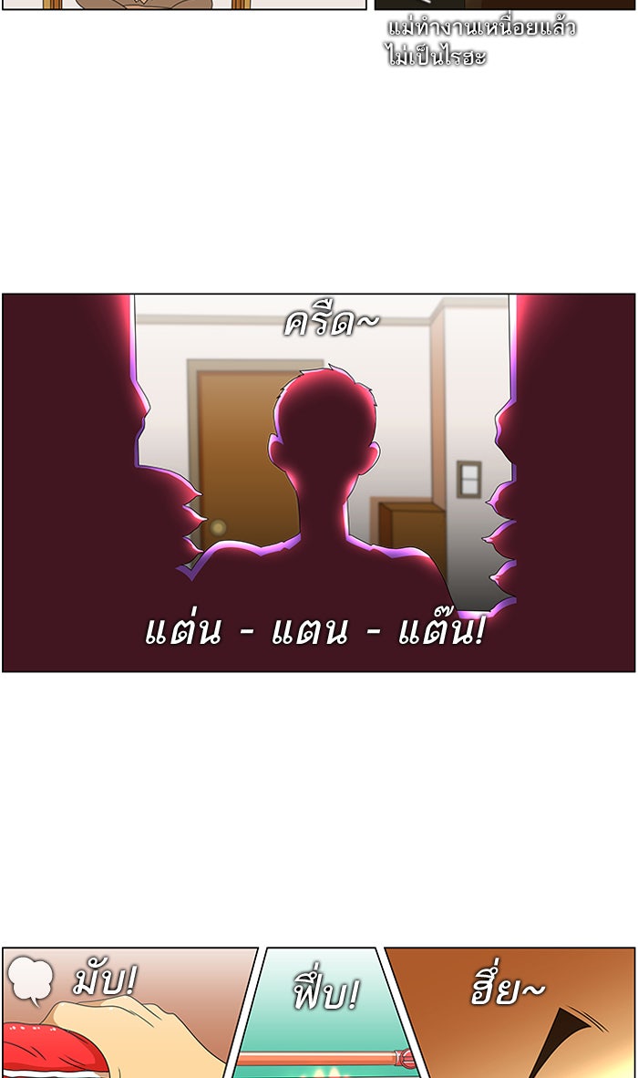 เด็กห้องนี้ มีแปลก - หน้า 4