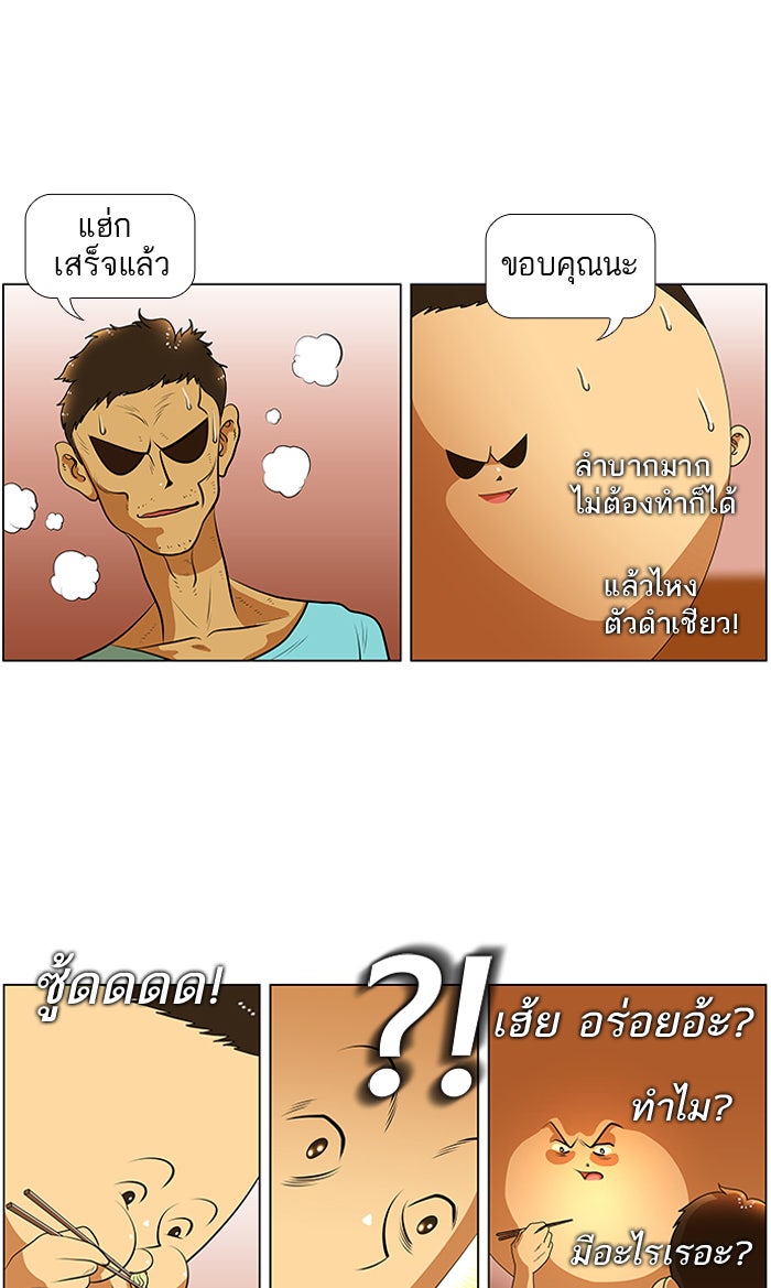 เด็กห้องนี้ มีแปลก - หน้า 9