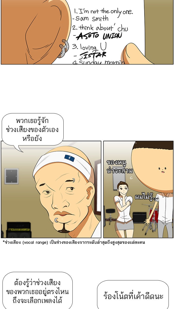 เด็กห้องนี้ มีแปลก - หน้า 10
