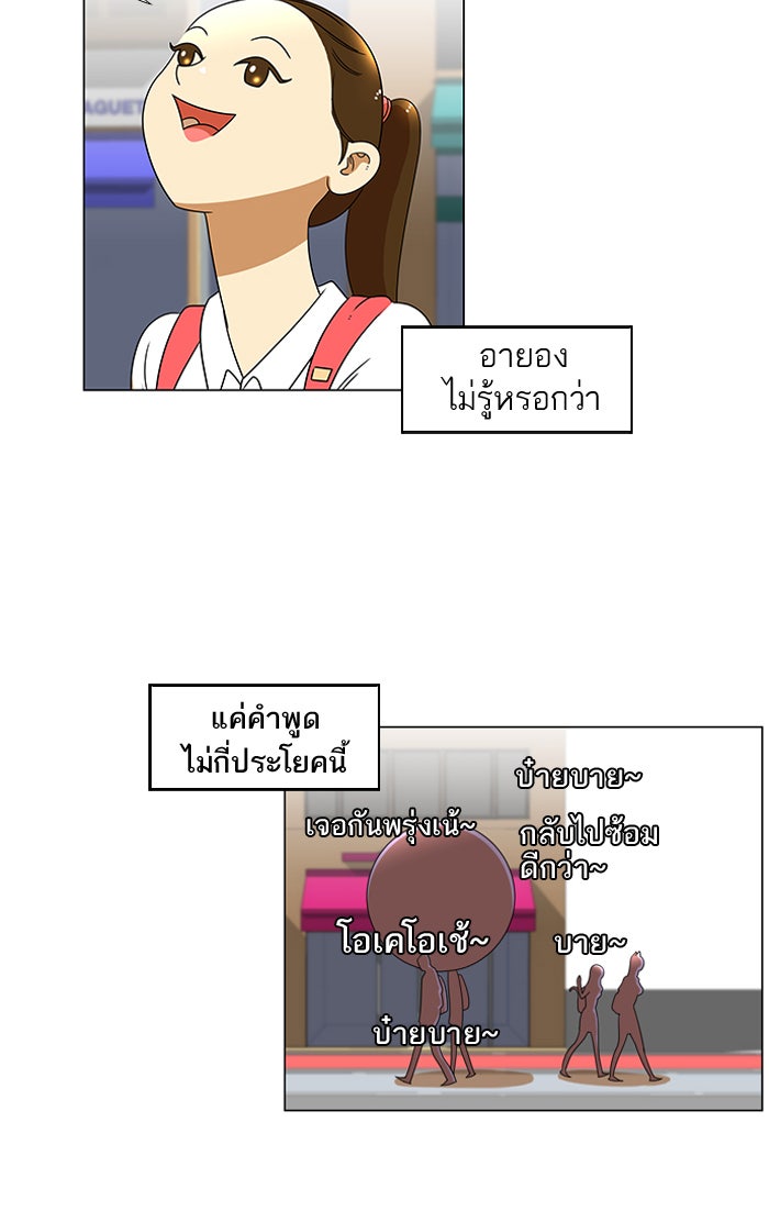 เด็กห้องนี้ มีแปลก - หน้า 29