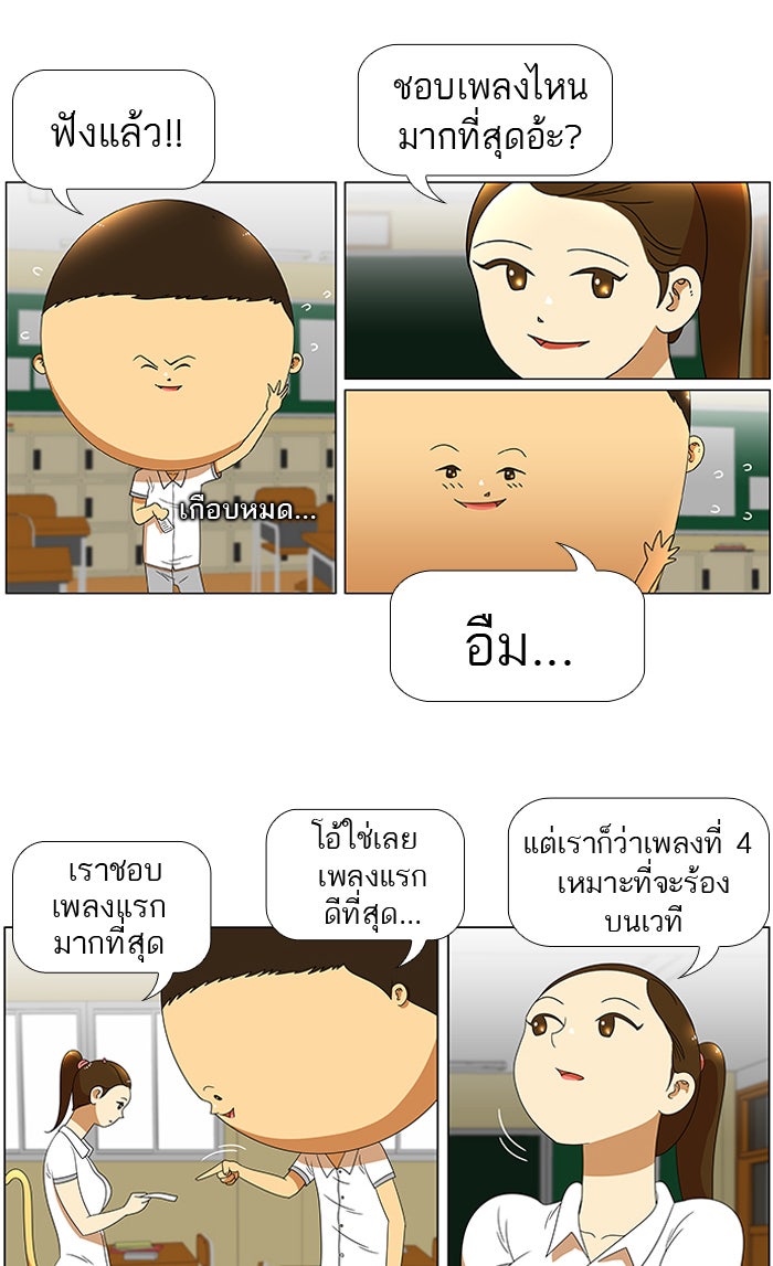 เด็กห้องนี้ มีแปลก - หน้า 7