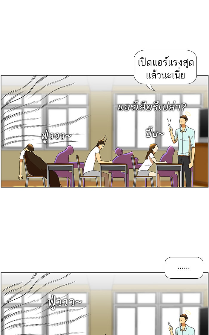 เด็กห้องนี้ มีแปลก - หน้า 3