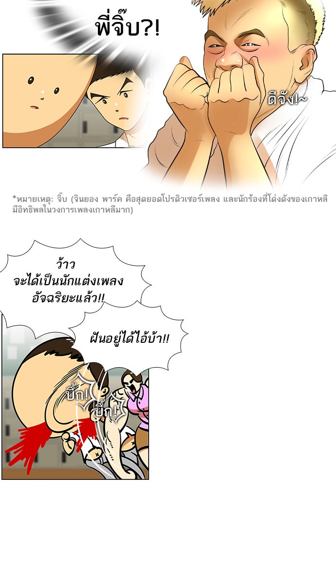 เด็กห้องนี้ มีแปลก - หน้า 11