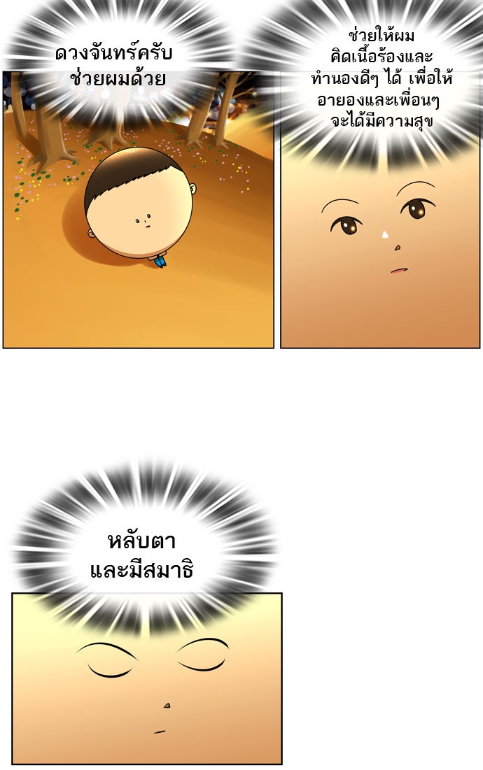 เด็กห้องนี้ มีแปลก - หน้า 19