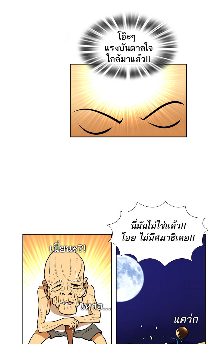 เด็กห้องนี้ มีแปลก - หน้า 20