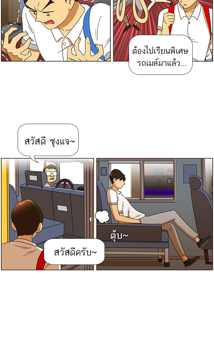 เด็กห้องนี้ มีแปลก - หน้า 24