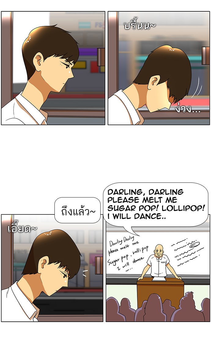 เด็กห้องนี้ มีแปลก - หน้า 25