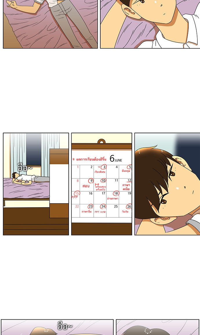 เด็กห้องนี้ มีแปลก - หน้า 29