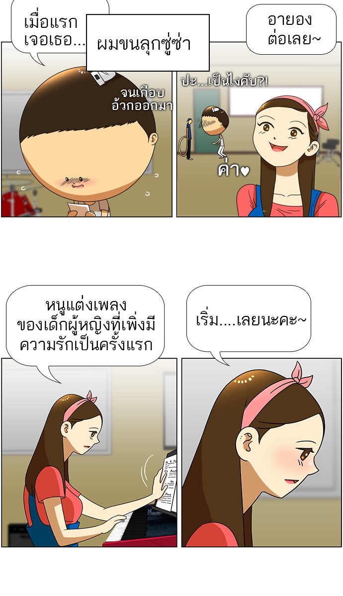 เด็กห้องนี้ มีแปลก - หน้า 37