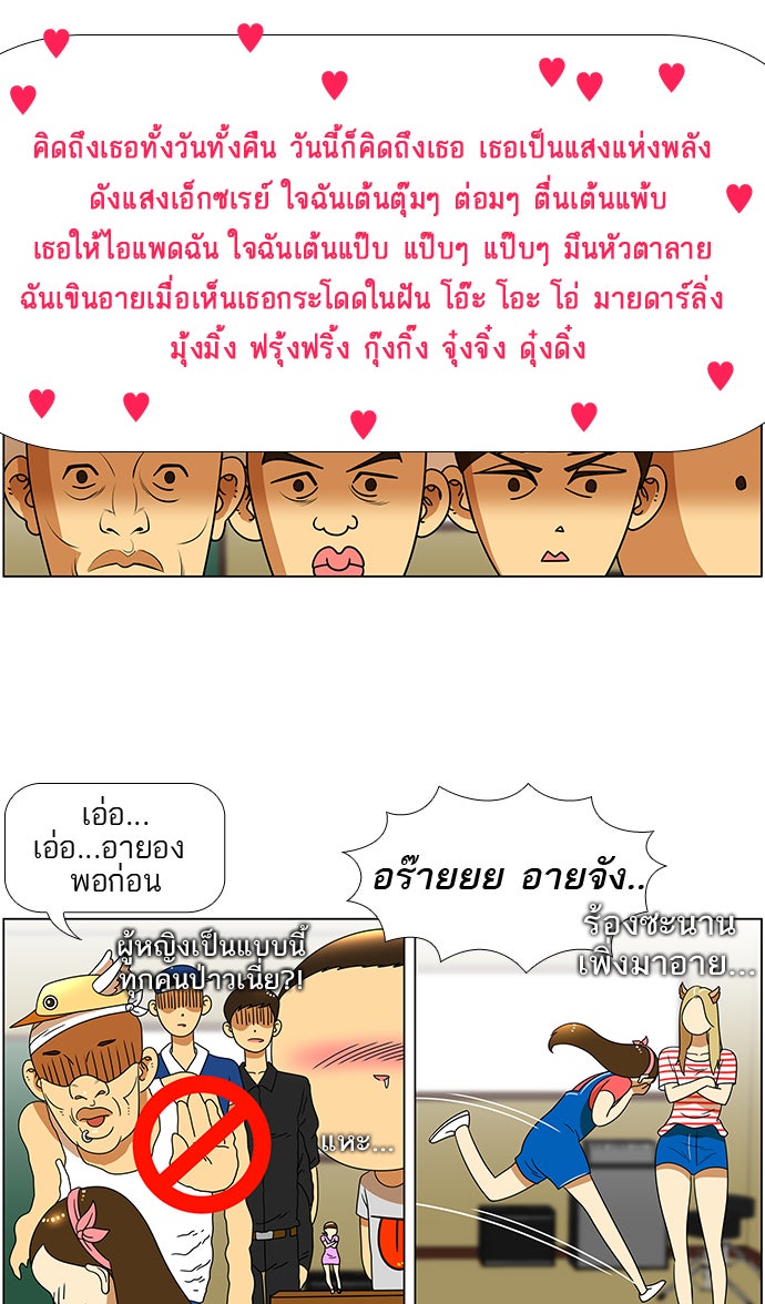 เด็กห้องนี้ มีแปลก - หน้า 38