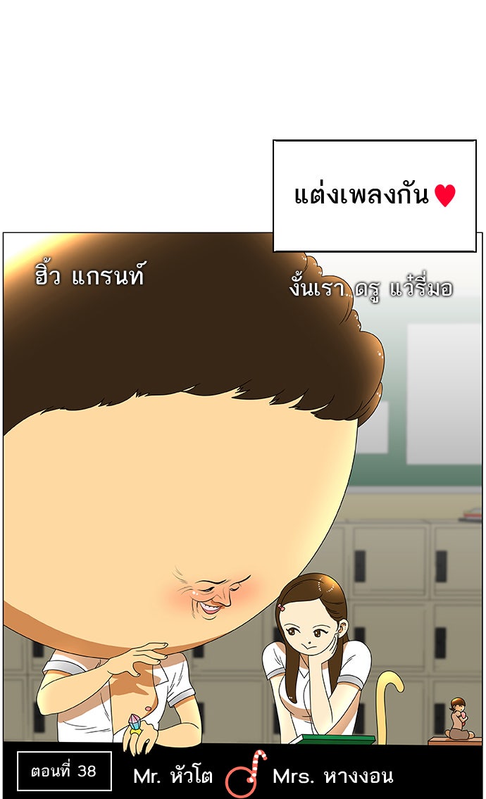 เด็กห้องนี้ มีแปลก - หน้า 6