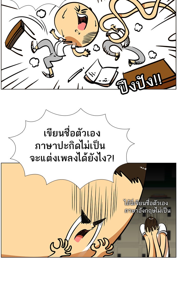 เด็กห้องนี้ มีแปลก - หน้า 8