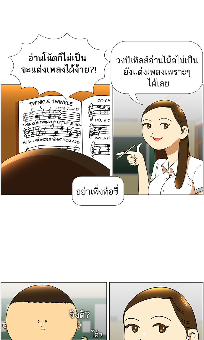 เด็กห้องนี้ มีแปลก - หน้า 9