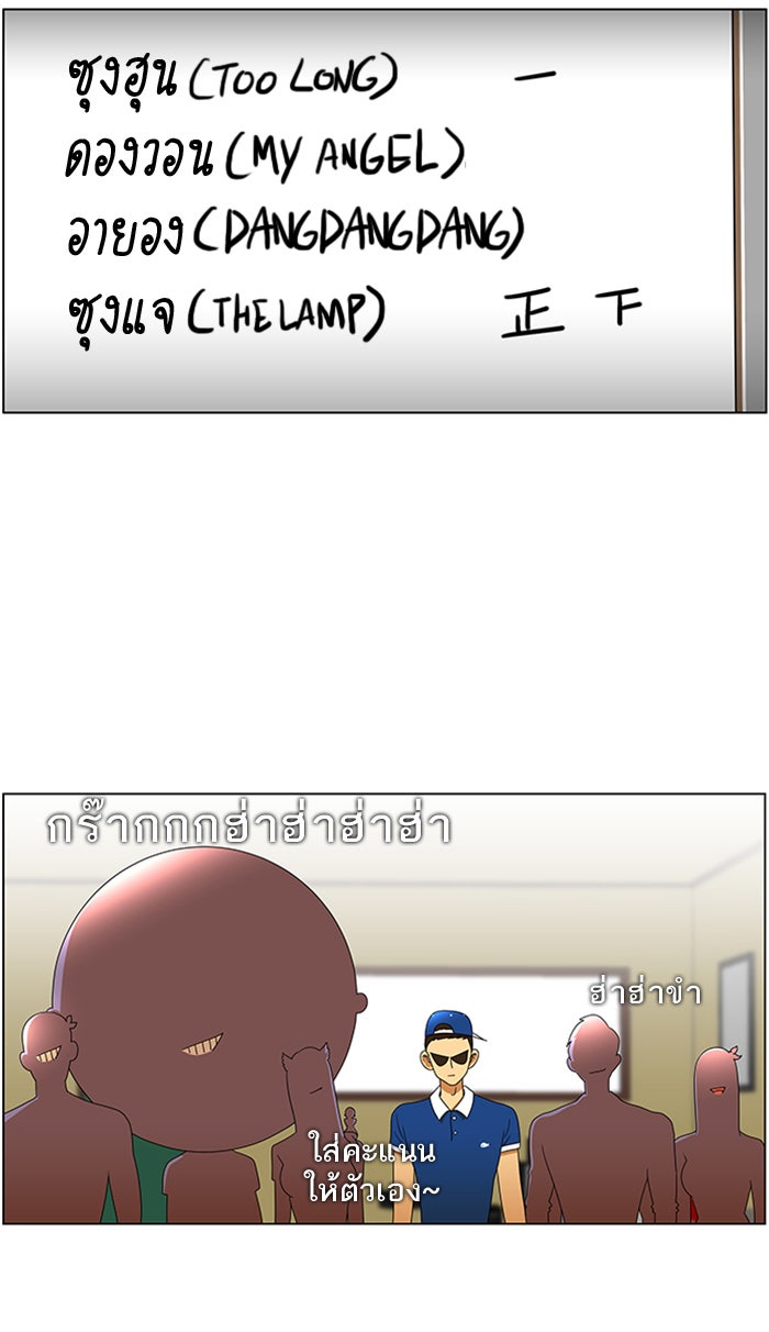 เด็กห้องนี้ มีแปลก - หน้า 18