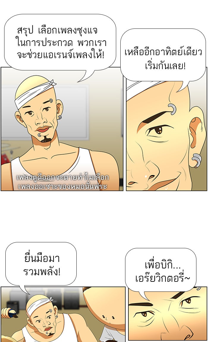 เด็กห้องนี้ มีแปลก - หน้า 19