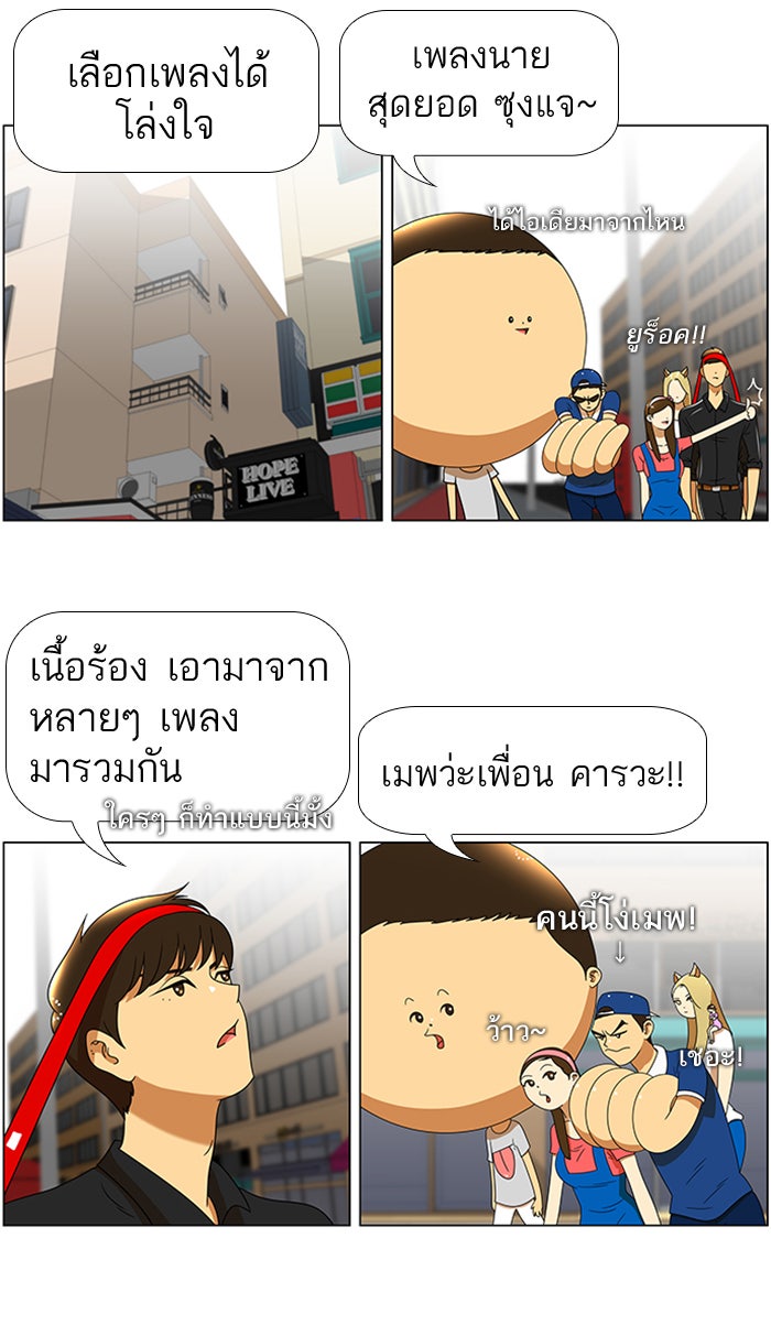 เด็กห้องนี้ มีแปลก - หน้า 21