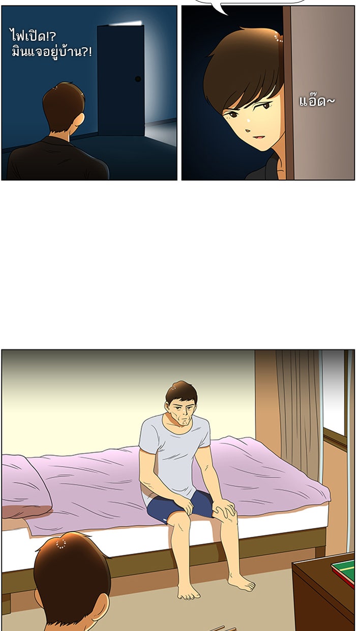 เด็กห้องนี้ มีแปลก - หน้า 24