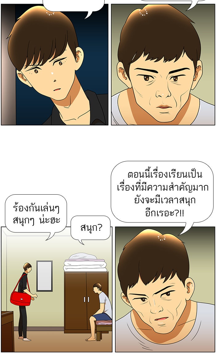 เด็กห้องนี้ มีแปลก - หน้า 26