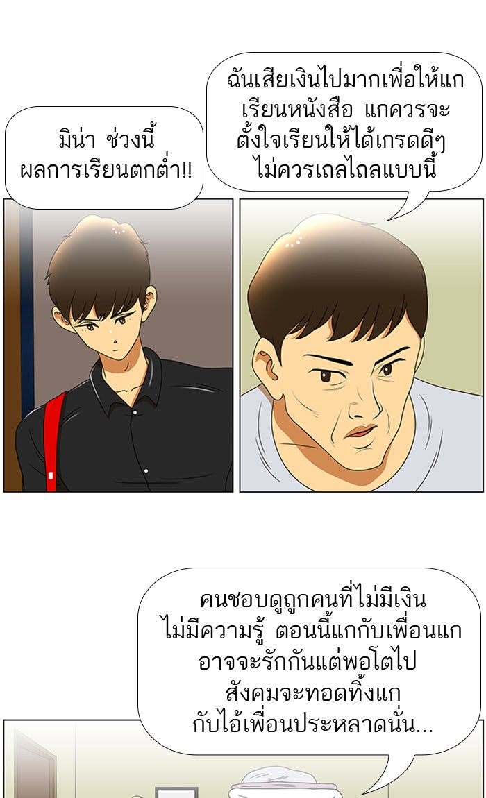 เด็กห้องนี้ มีแปลก - หน้า 27