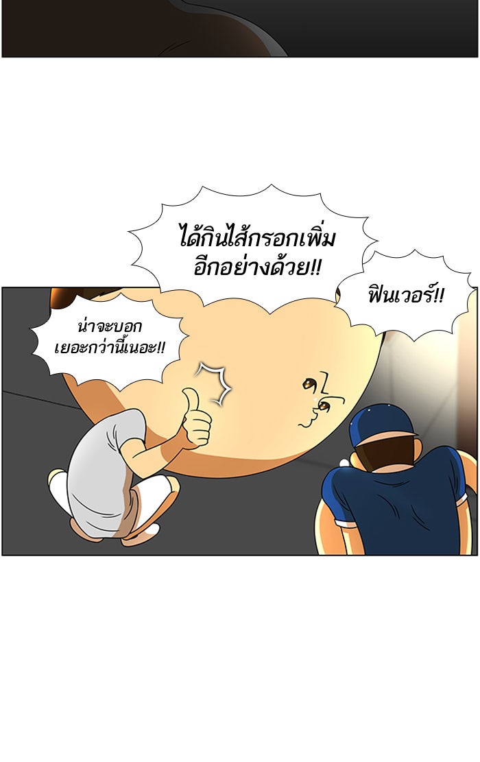 เด็กห้องนี้ มีแปลก - หน้า 45