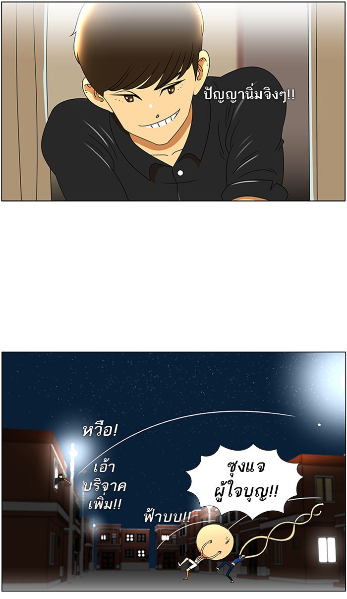 เด็กห้องนี้ มีแปลก - หน้า 46