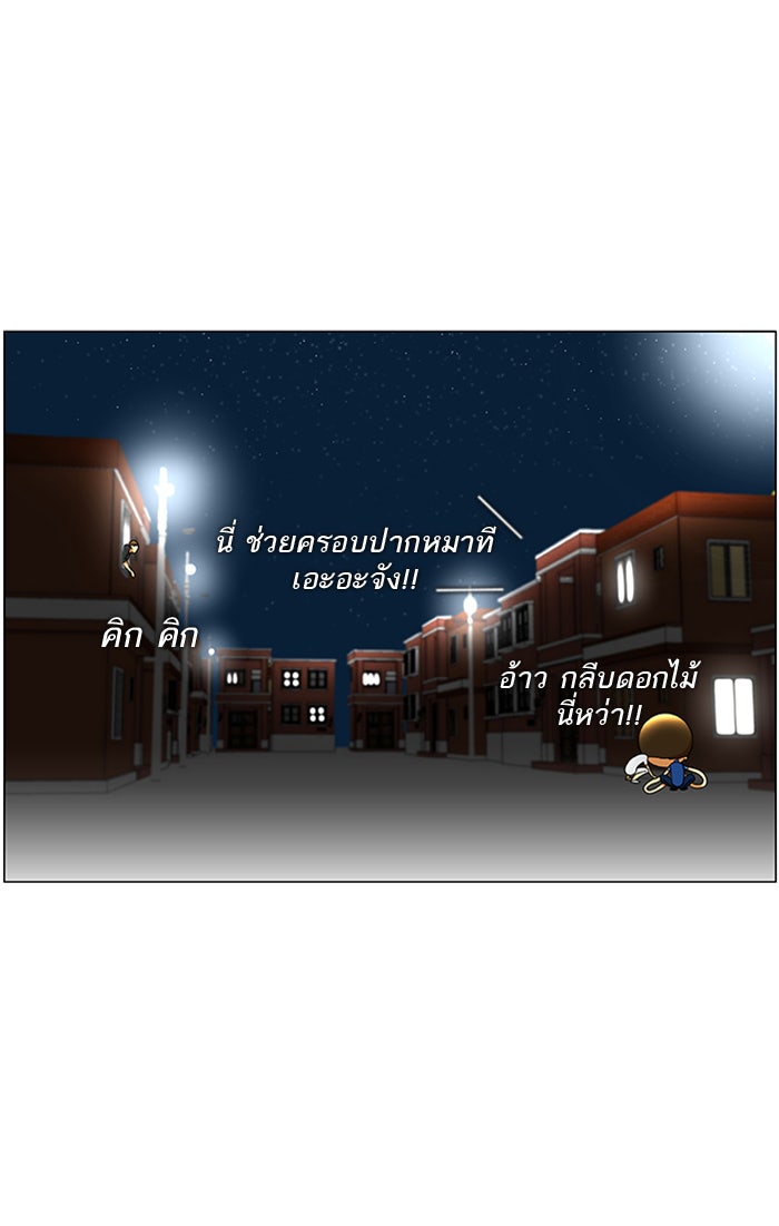 เด็กห้องนี้ มีแปลก - หน้า 47
