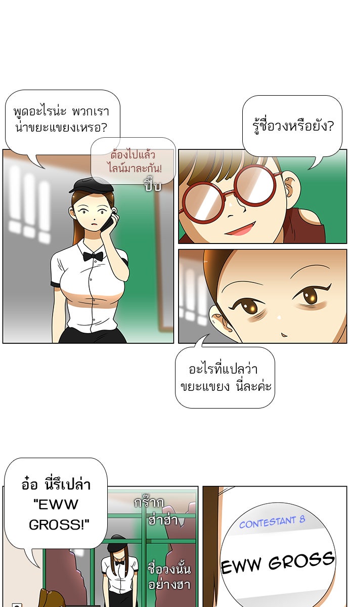 เด็กห้องนี้ มีแปลก - หน้า 13