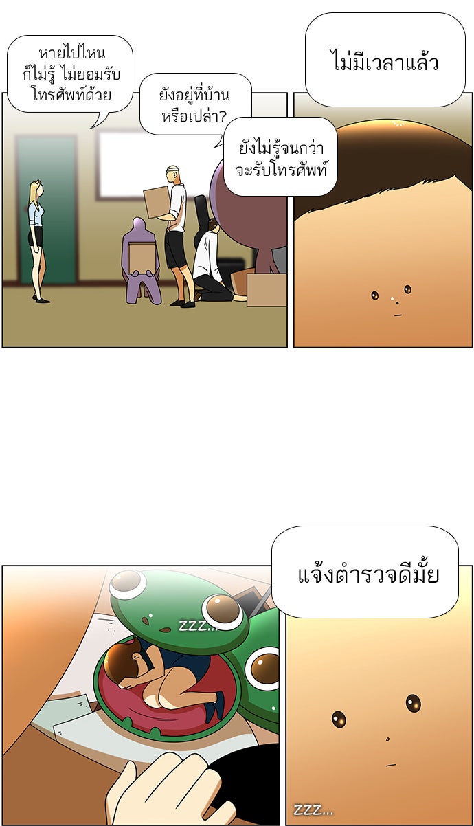 เด็กห้องนี้ มีแปลก - หน้า 16