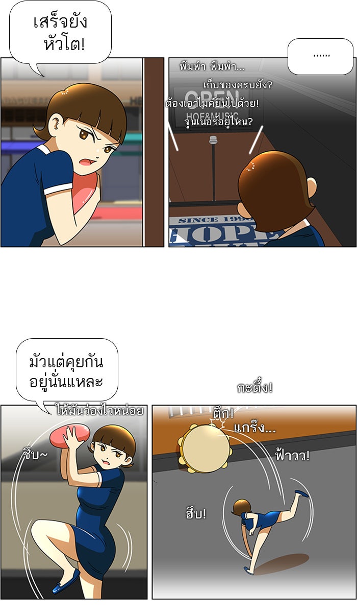 เด็กห้องนี้ มีแปลก - หน้า 30