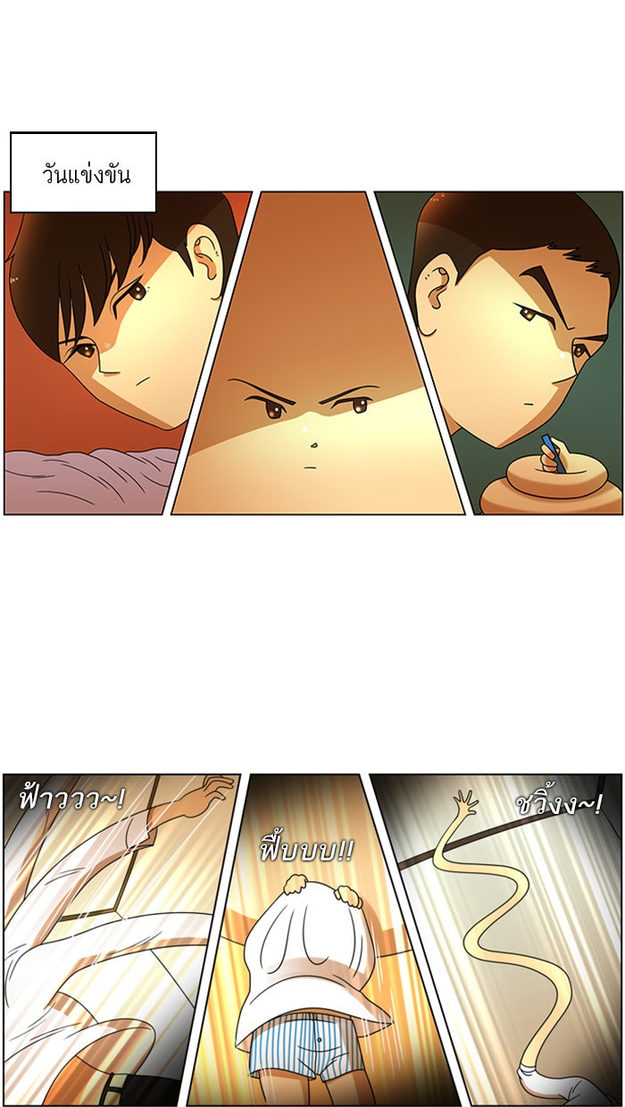 เด็กห้องนี้ มีแปลก - หน้า 4