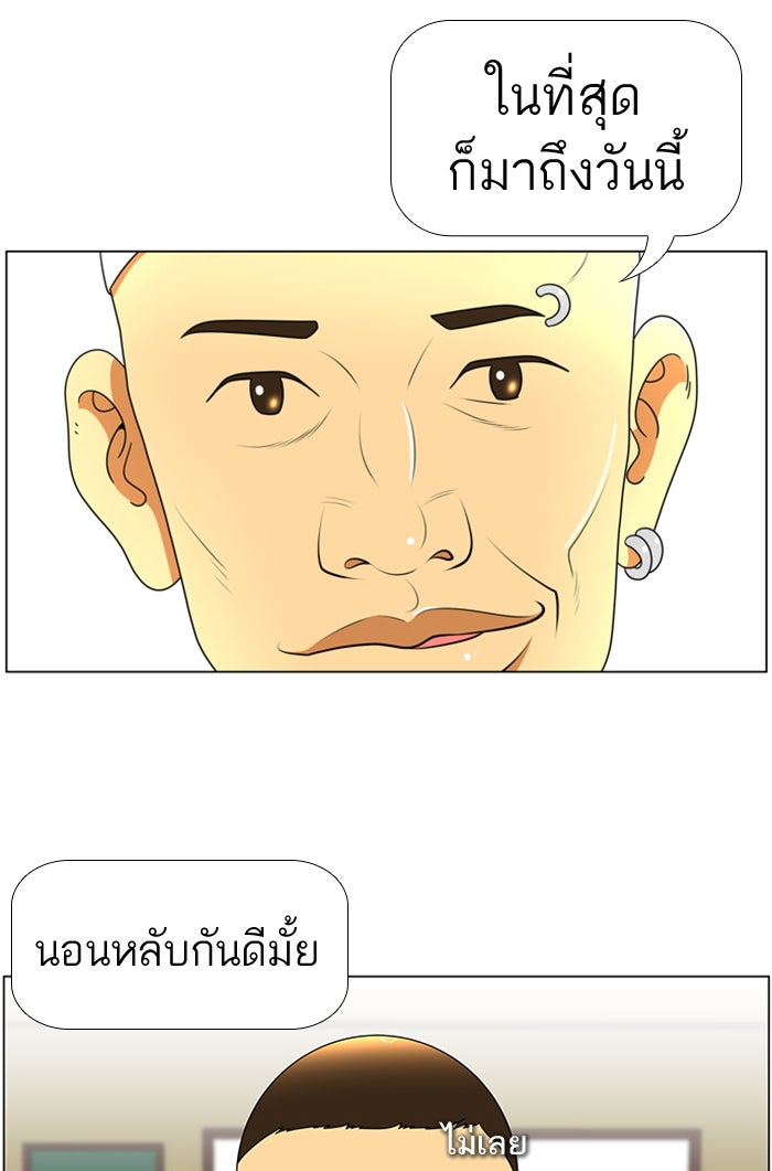 เด็กห้องนี้ มีแปลก - หน้า 7