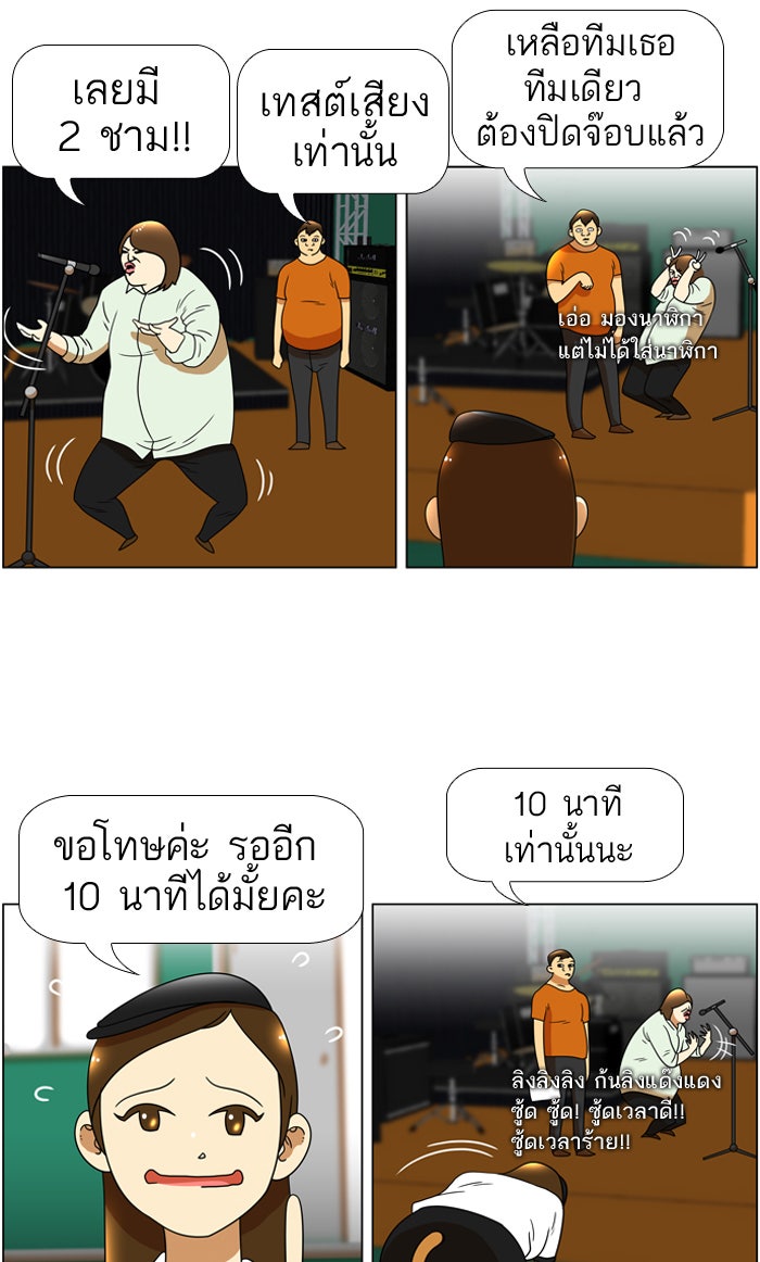 เด็กห้องนี้ มีแปลก - หน้า 19