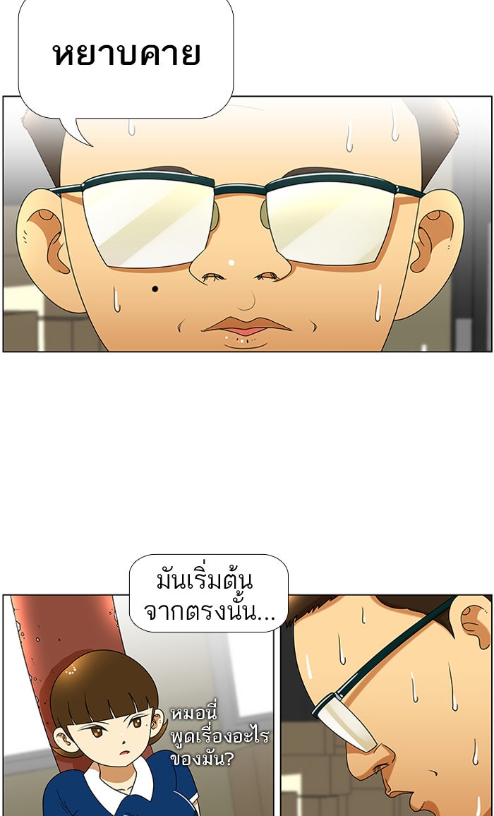 เด็กห้องนี้ มีแปลก - หน้า 22