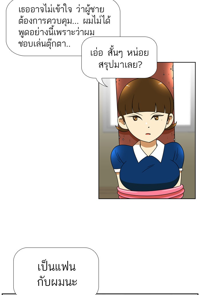 เด็กห้องนี้ มีแปลก - หน้า 24