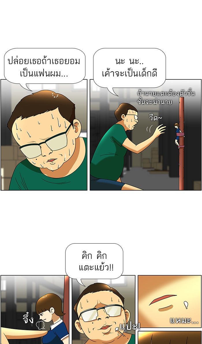 เด็กห้องนี้ มีแปลก - หน้า 27