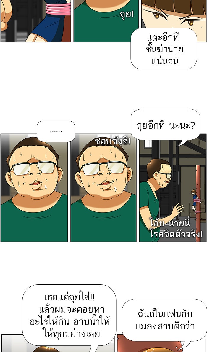 เด็กห้องนี้ มีแปลก - หน้า 28