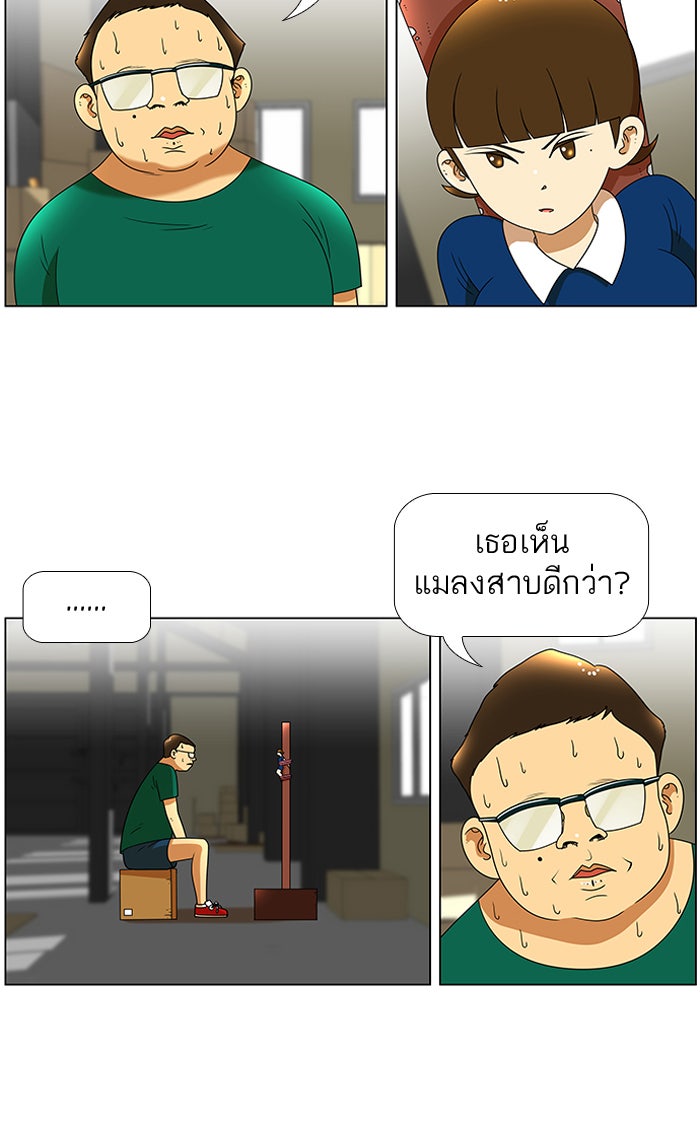 เด็กห้องนี้ มีแปลก - หน้า 29