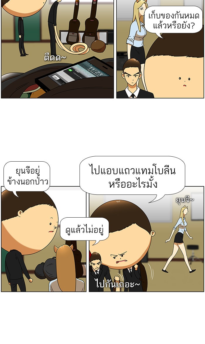 เด็กห้องนี้ มีแปลก - หน้า 3