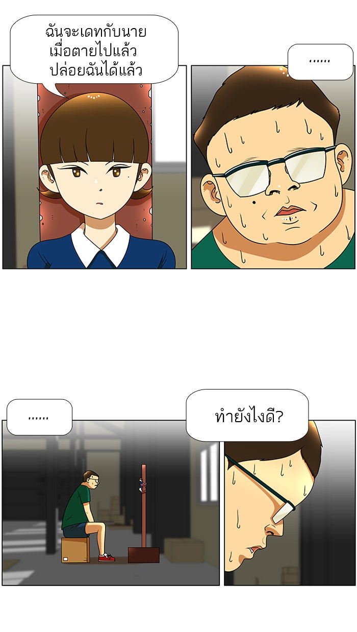 เด็กห้องนี้ มีแปลก - หน้า 30