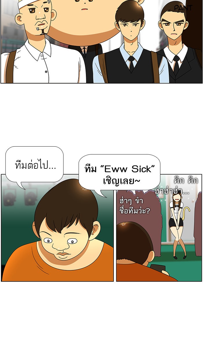 เด็กห้องนี้ มีแปลก - หน้า 6
