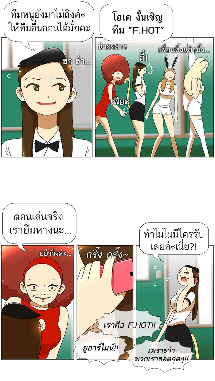 เด็กห้องนี้ มีแปลก - หน้า 7