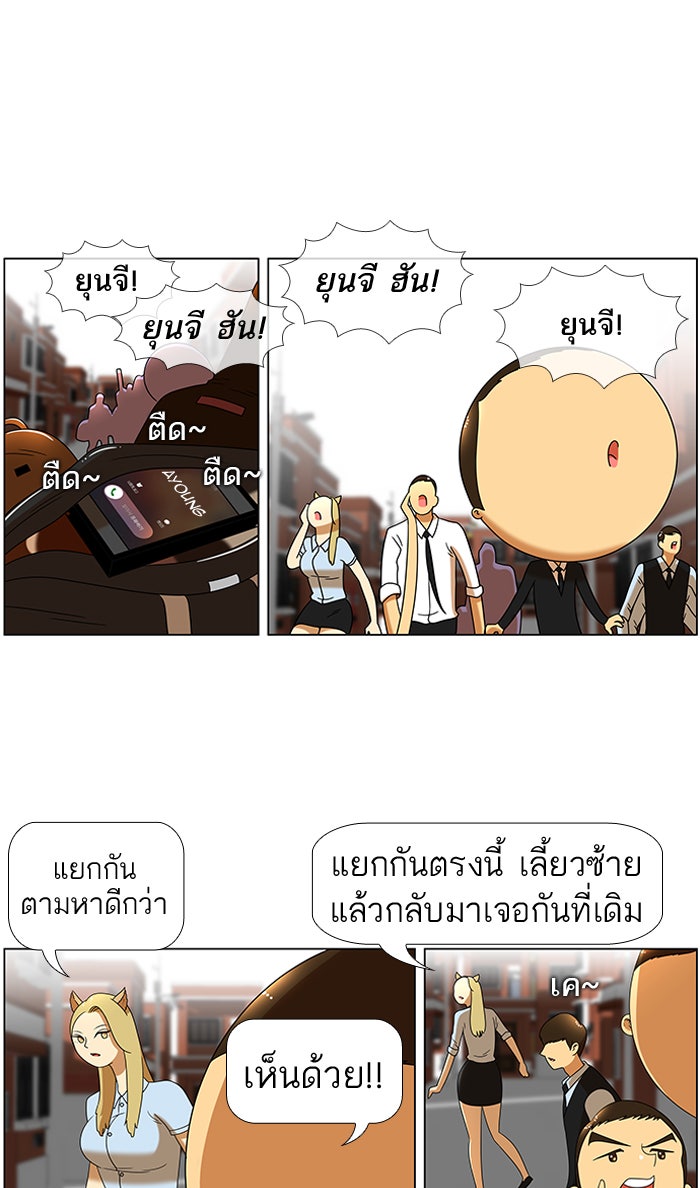 เด็กห้องนี้ มีแปลก - หน้า 8