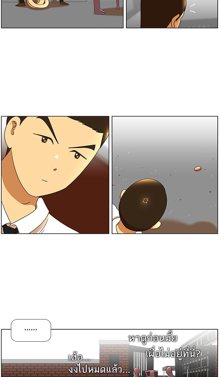 เด็กห้องนี้ มีแปลก - หน้า 8