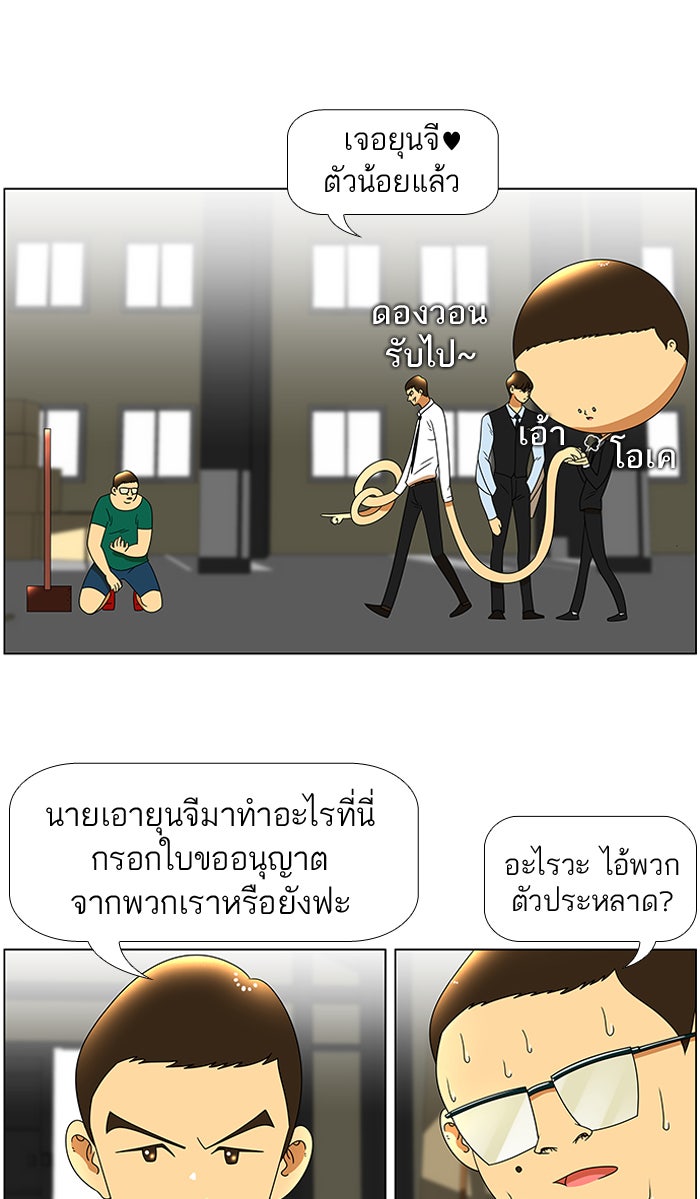 เด็กห้องนี้ มีแปลก - หน้า 3