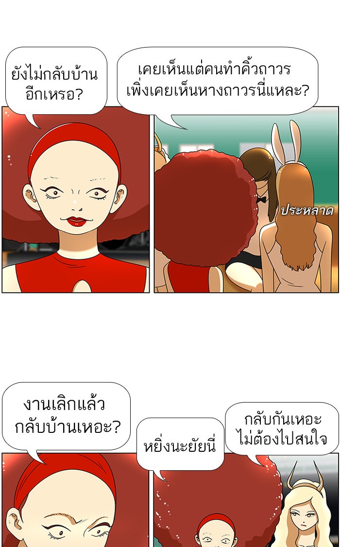 เด็กห้องนี้ มีแปลก - หน้า 33